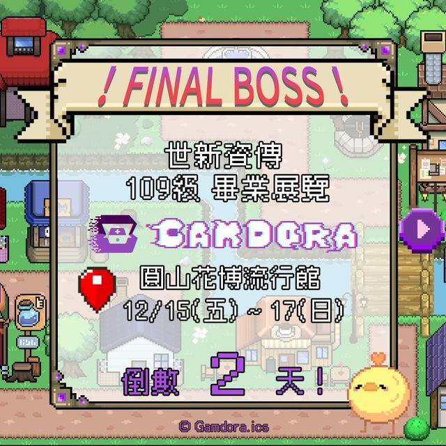 🎮Gamdora🎮 校外展危機來襲！