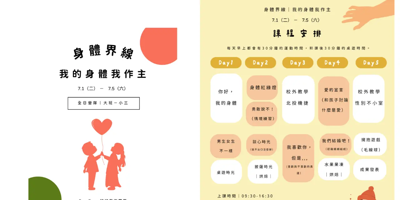 Ｍisshana 2025夏季營隊