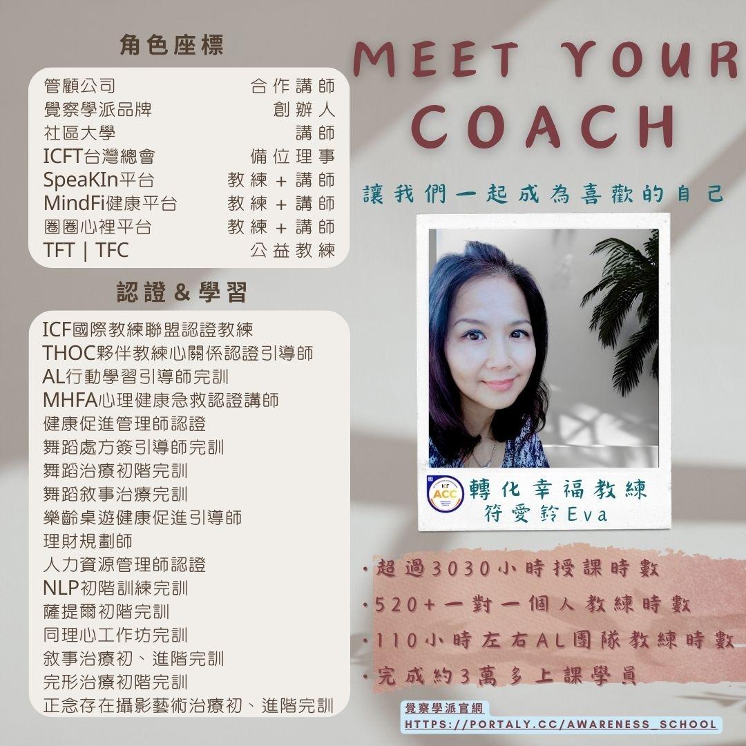 符愛鈴｜轉化幸福教練