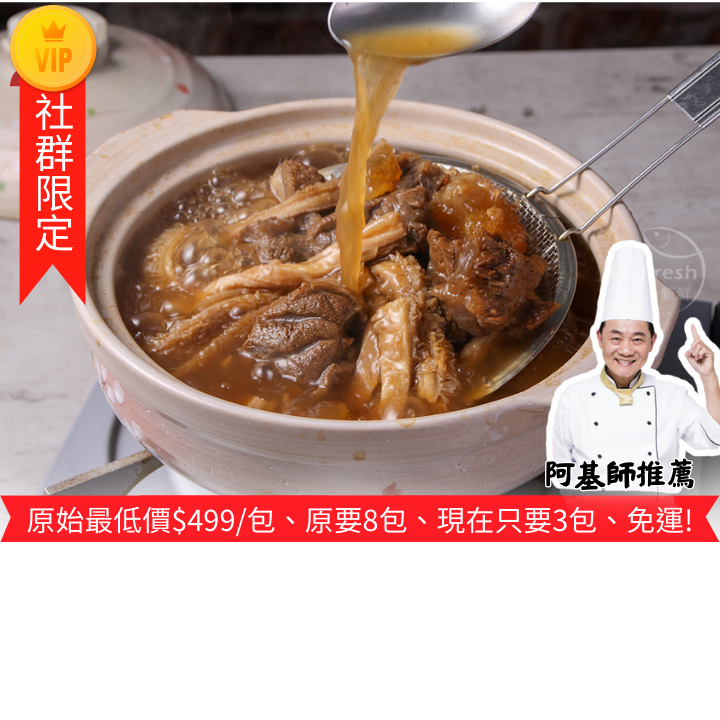 I3fresh愛上新鮮 【社群限定】牛三寶老饕牛肉爐3入