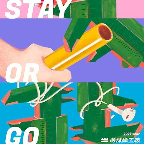 薄荷綠工廠 Mint Green Mill 2026 Tour