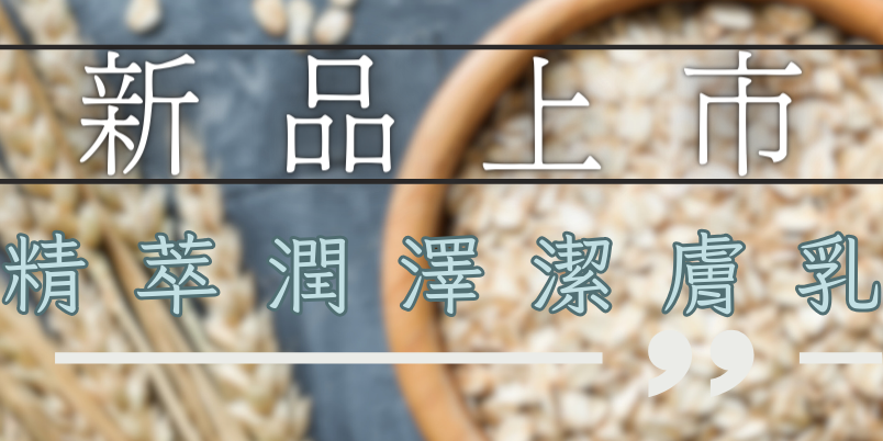 杏顏滋養