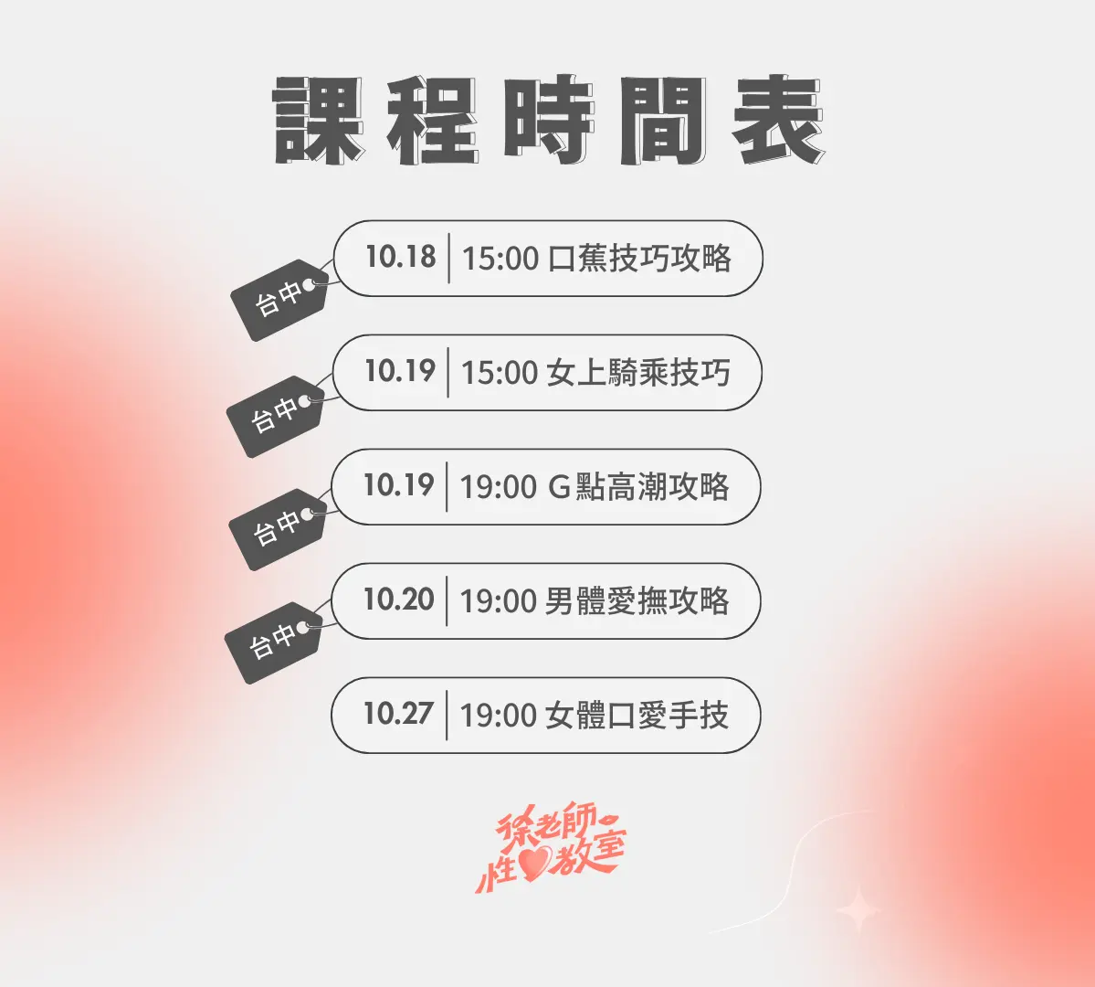 徐老師性愛教室 性愛課程, 性愛技巧, 口交技巧, G點高潮, 女上位, 騎乘位, 前戲, 挑逗, 愛撫, 陰囊, 潮吹, 金手指, 口爆, 吹射, 前戲, 深喉嚨, 口愛