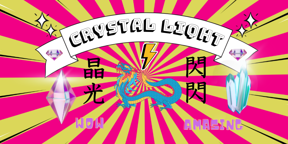 Crystal Light 入社這裡請