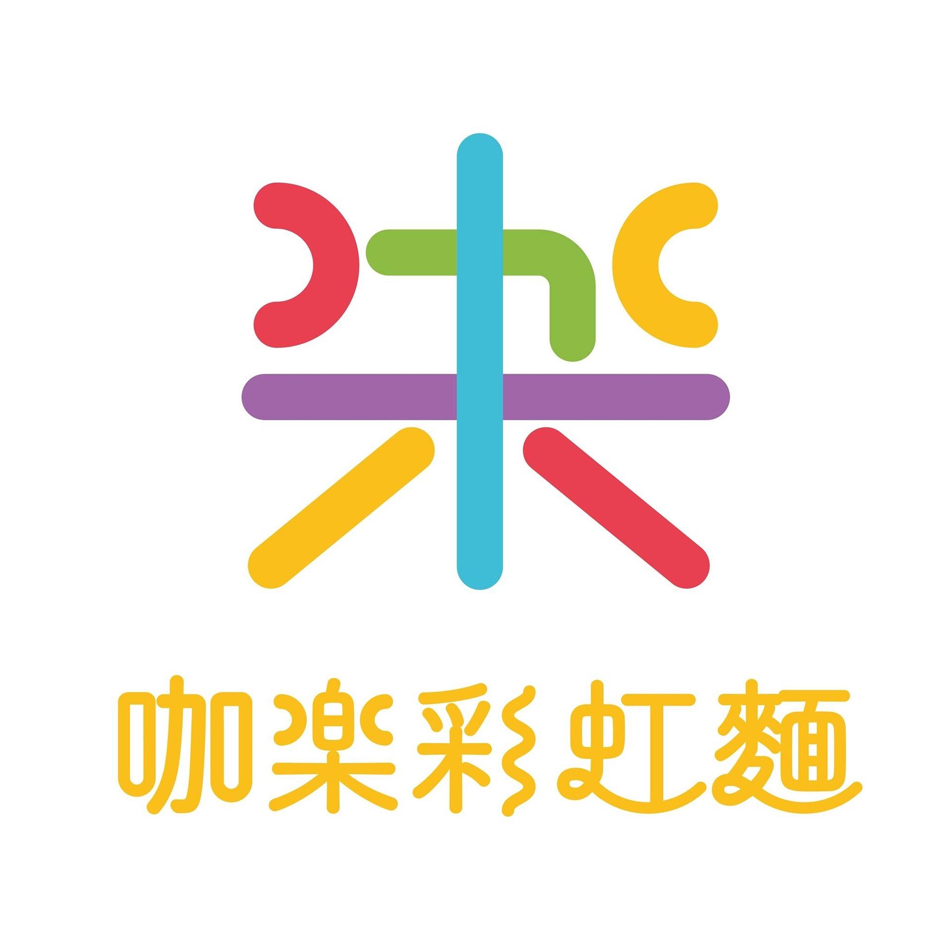 咖樂彩虹麵｜嘉義特色餐廳、嘉義伴手禮