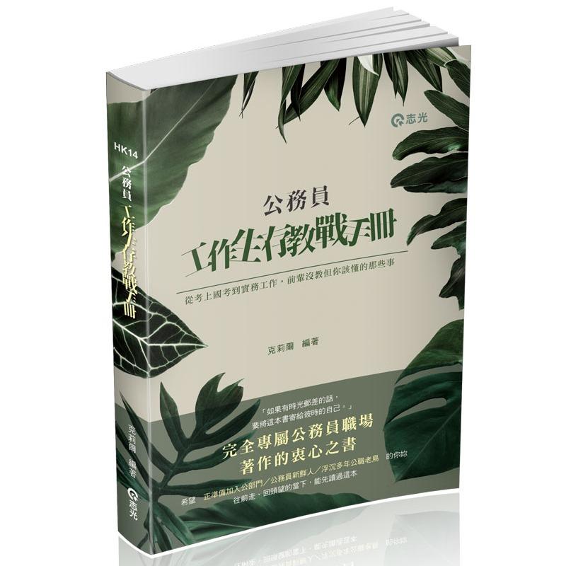 翻轉公職克莉爾 購書這裡走
