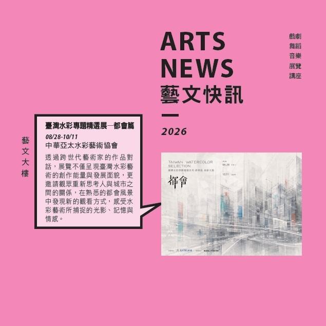 臺北市藝文推廣處  城市舞台