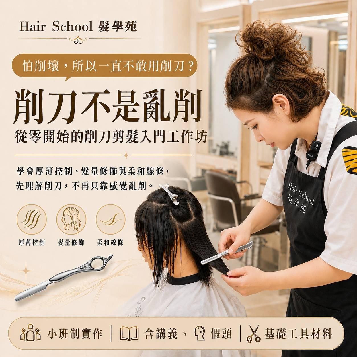 髮學苑