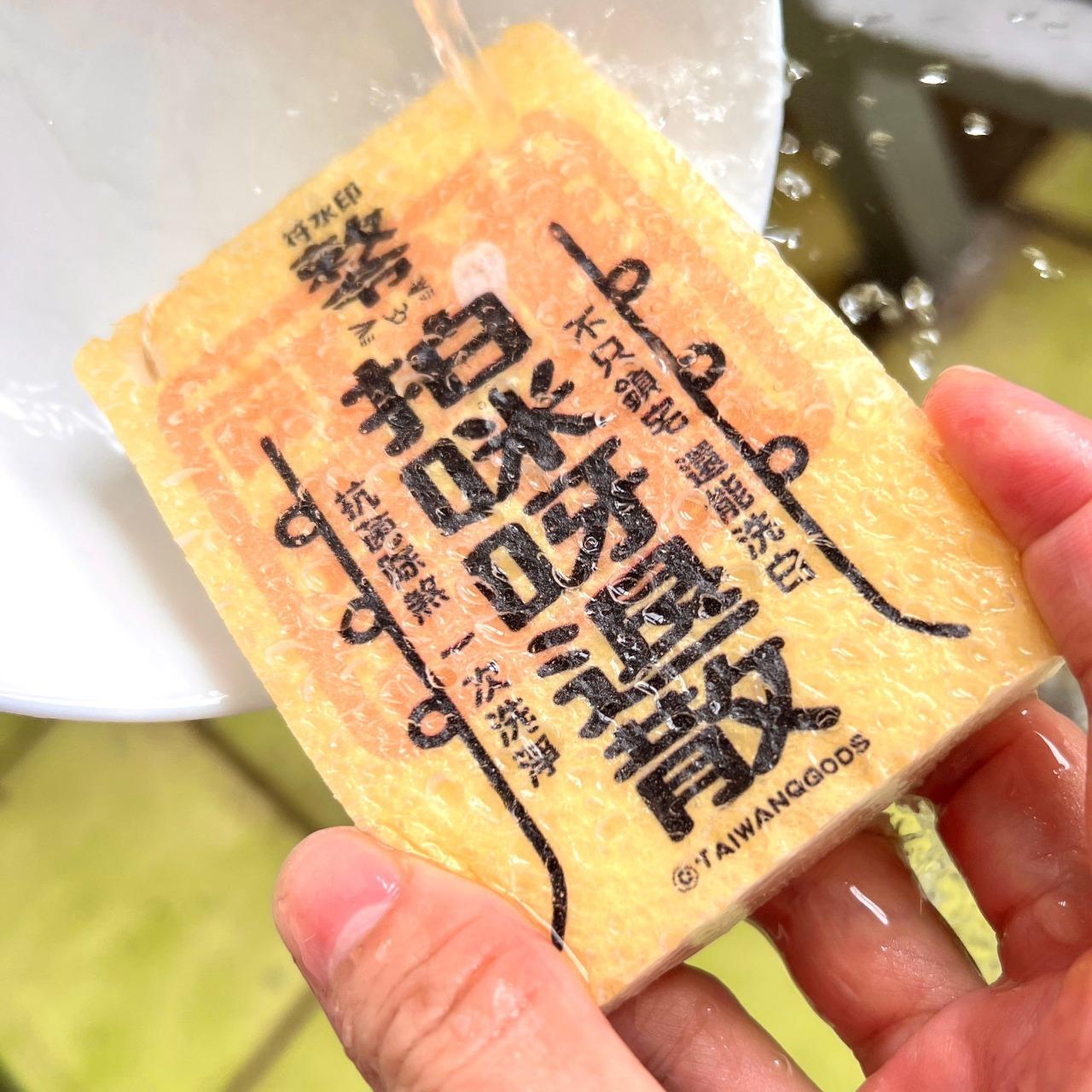 雞童可愛宮 《符水印‧木漿海綿》拍咪呀退散！