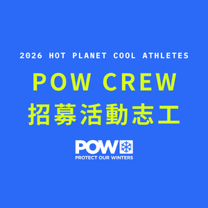 Protect Our Winters Taiwan