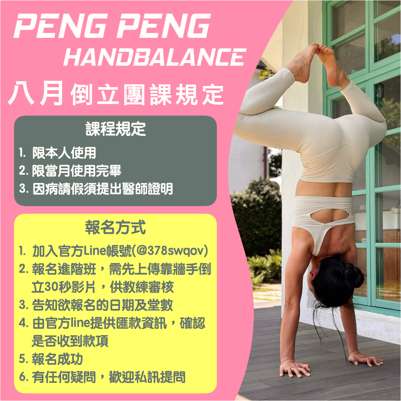 台北手倒立課程