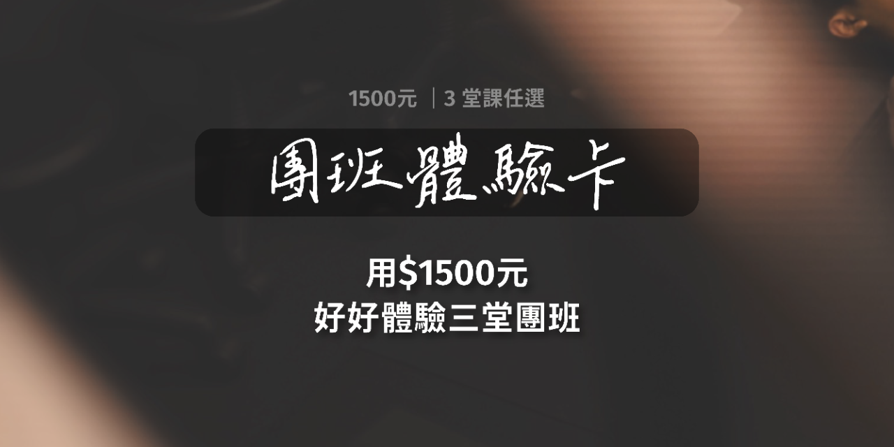凝聚運動顧問｜結構調整 × 訓練中心 身體還原與伸展團班
