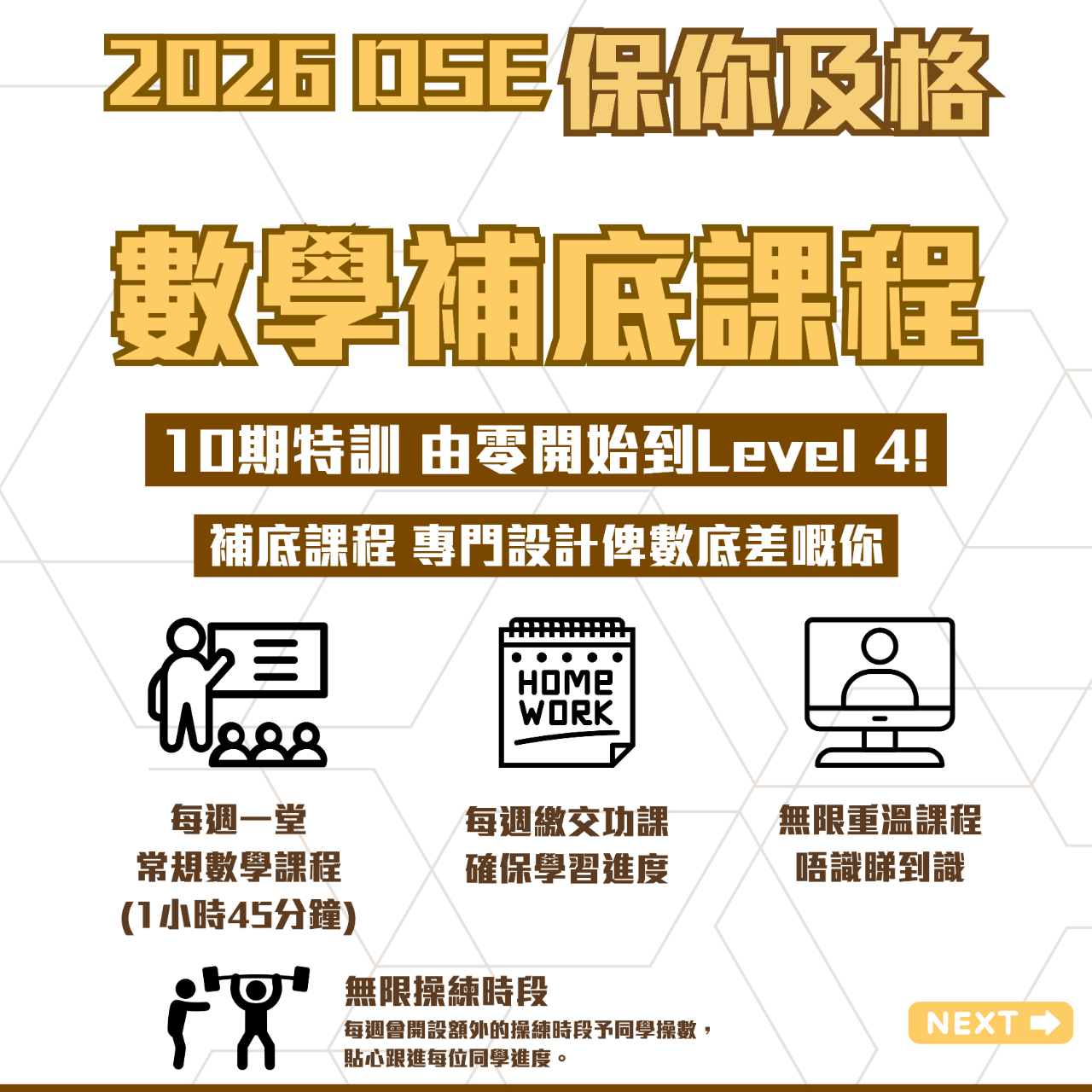 Function Sir 數學教室┃DSE 數學補習 7月開課