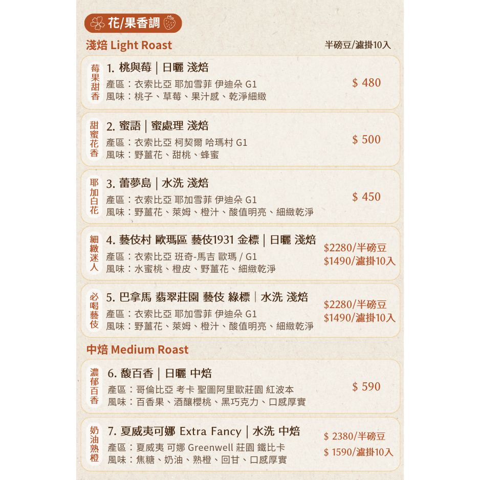 慢可咖啡 精品咖啡豆單
