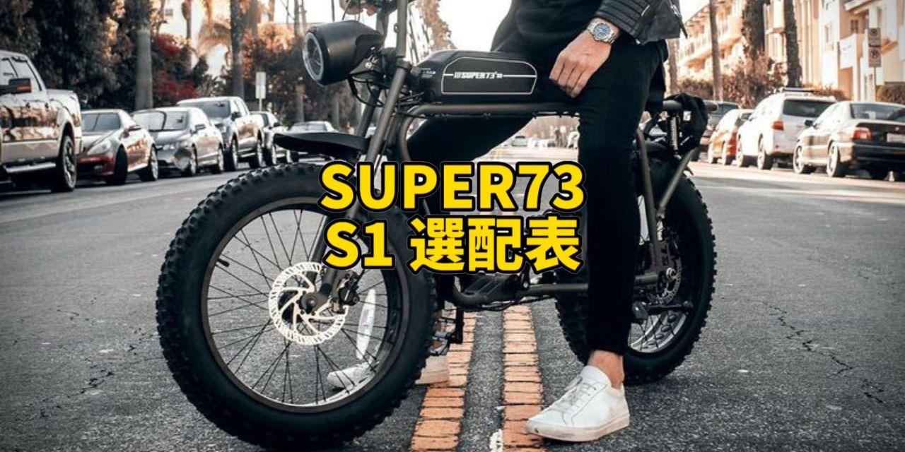 Waxxa 客製化電動自行車