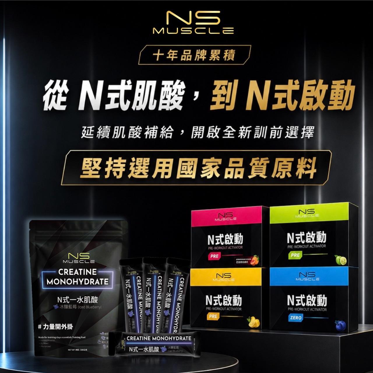 NS MUSCLE｜乳清超商