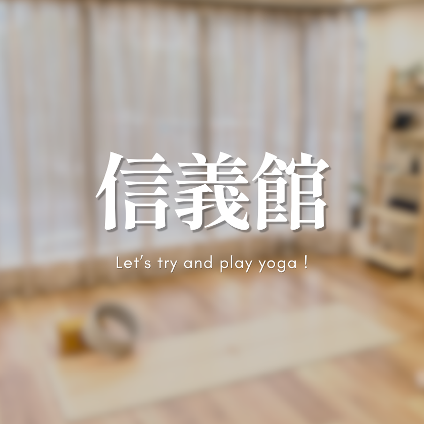 出外．瑜珈 | TRYOGA 信義區 101 世貿中心 瑜珈 課程 教室 空間 出租