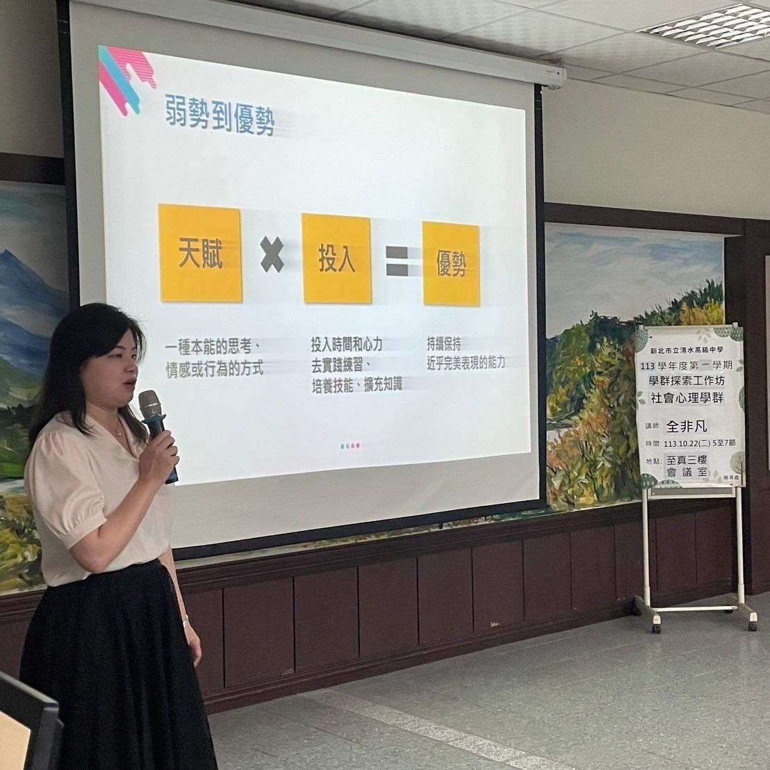 非凡言適所｜探索∞創造∞實現 新北市立清水高中學群探索工作坊