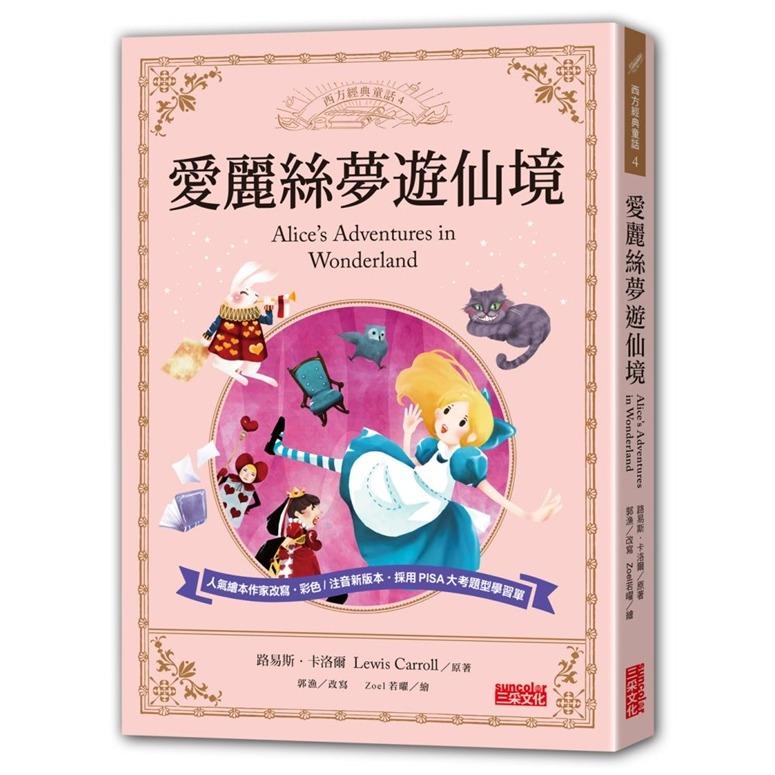 左翌設計 愛麗絲夢遊仙境