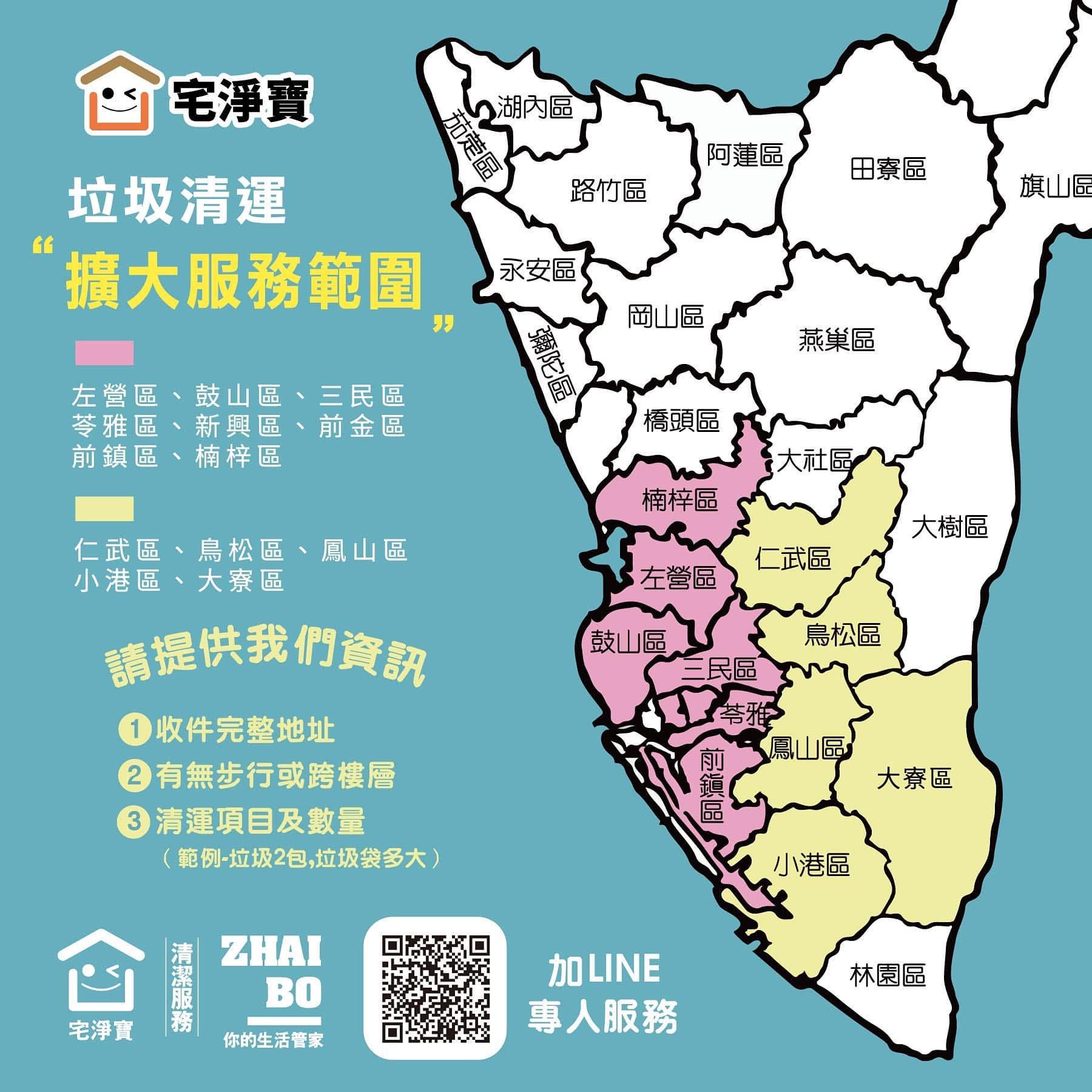 宅淨寶 專業垃圾代收