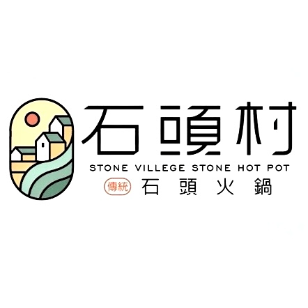 台南石頭村 傳統石頭火鍋