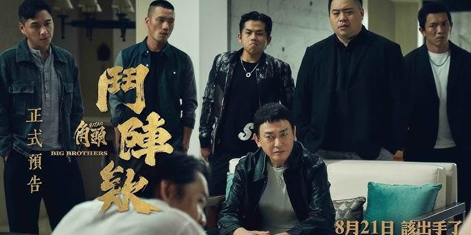 《角頭－鬥陣欸》 完整版 【Kak-thâu: Tàu-tin-ê】 在线观看和下载完整电影 🎥 在线观看 ◉▶️ 《角頭－鬥陣欸》線上看完整版小鴨