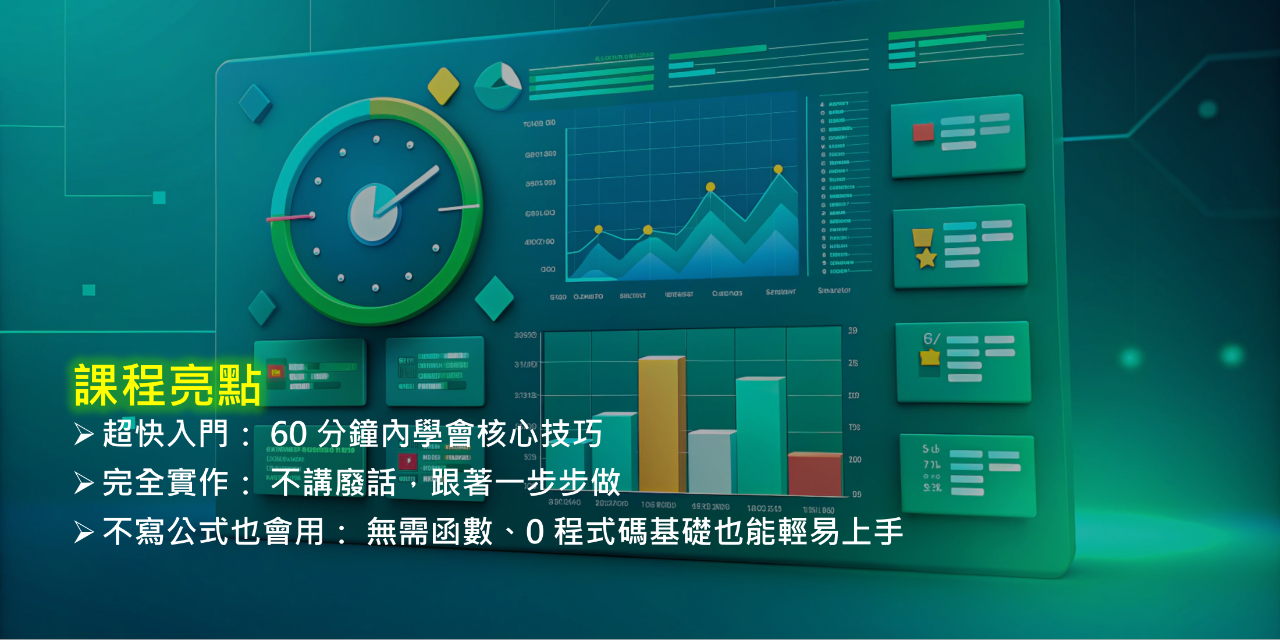 效率職人 課程早鳥期間5/27-6/12