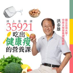 華雲數位｜你的學習夥伴 飲食健康,健康減脂,減重飲食