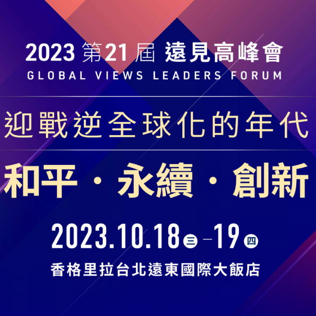 Darren 戴倫 2023遠見高峰會