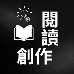 琉璃異色貓 書評、創作、寫作