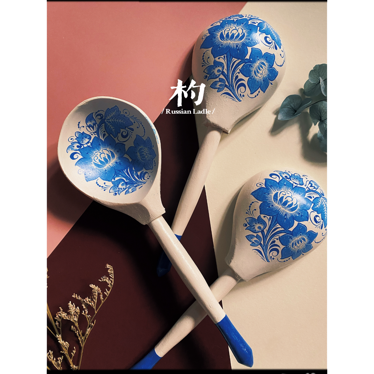 Dina Kuo 產品攝影+ＤＭ製作—俄羅斯木杓