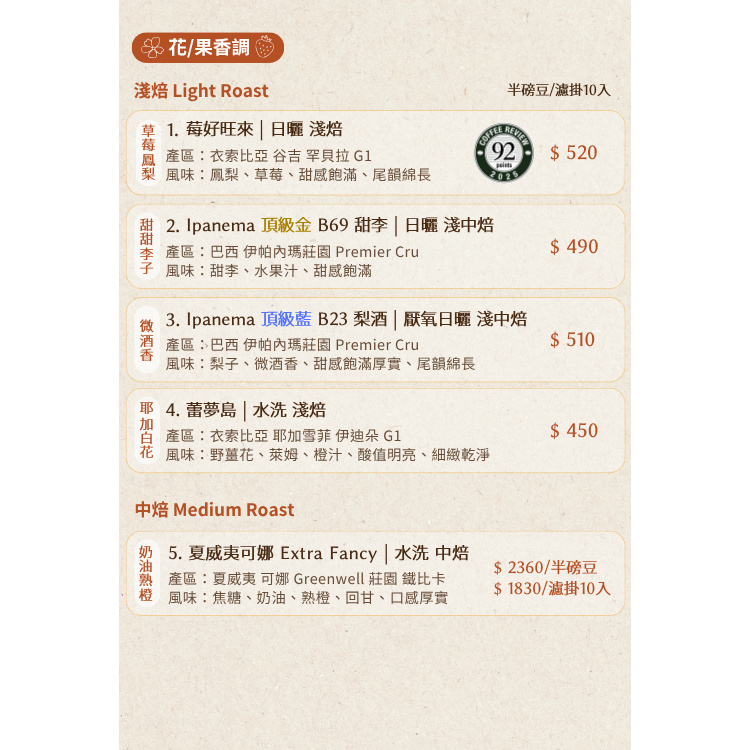 慢可咖啡 精品咖啡豆單