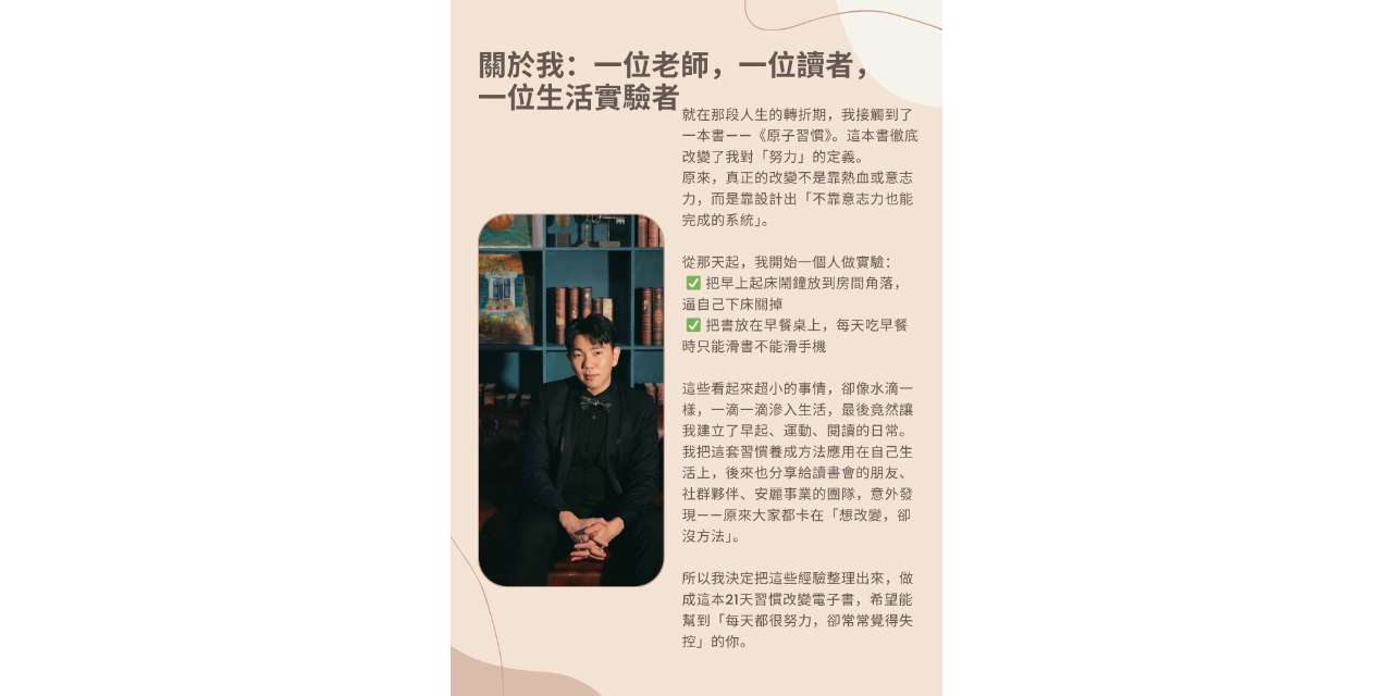 電子書：日積月累21天：讓習慣幫你升級人生