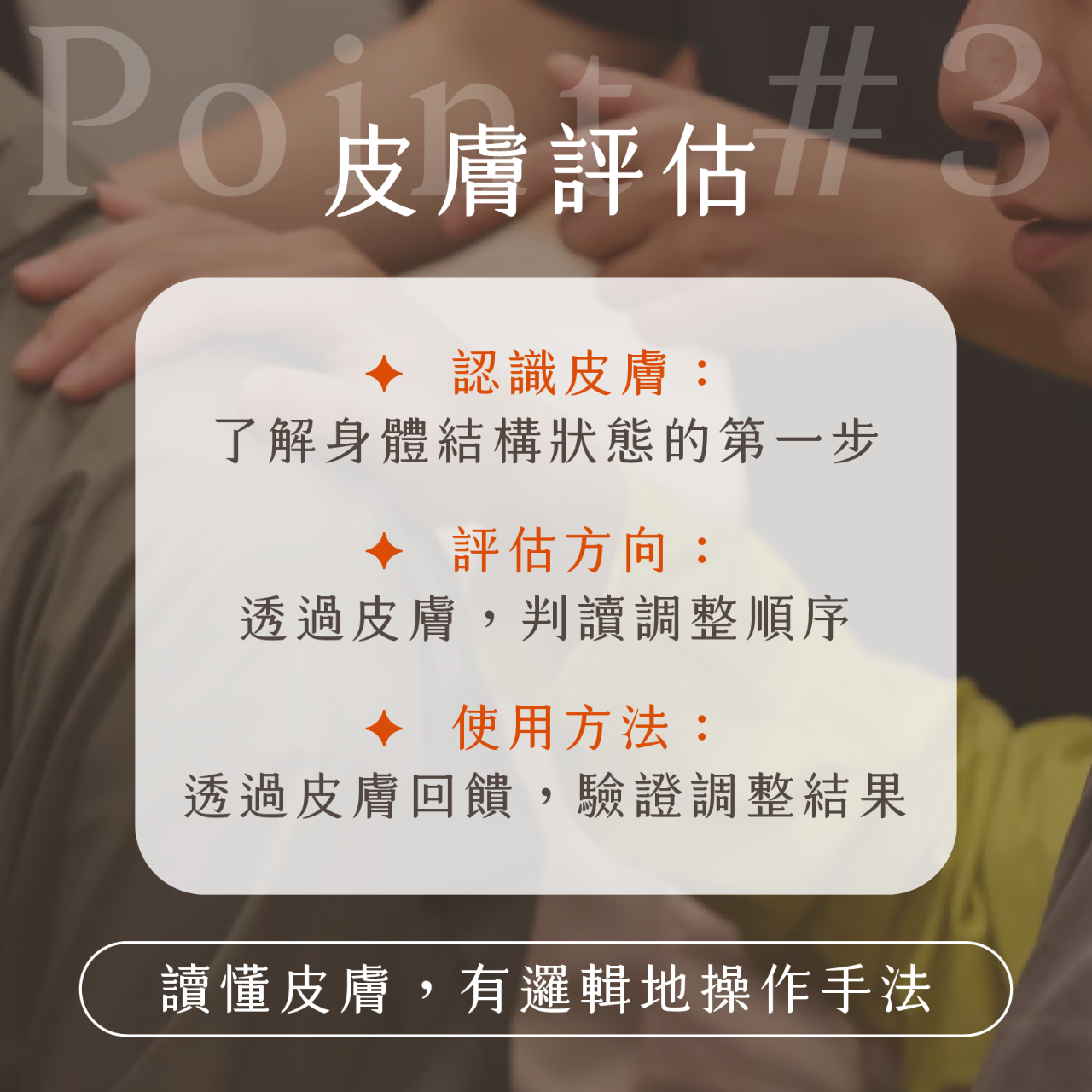 凝聚運動顧問｜結構調整 × 訓練中心