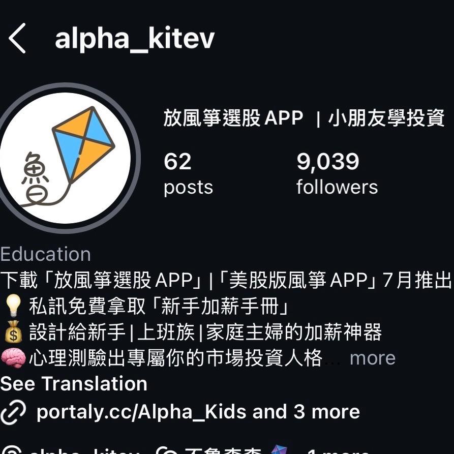 小朋友學投資｜Alpha Kids