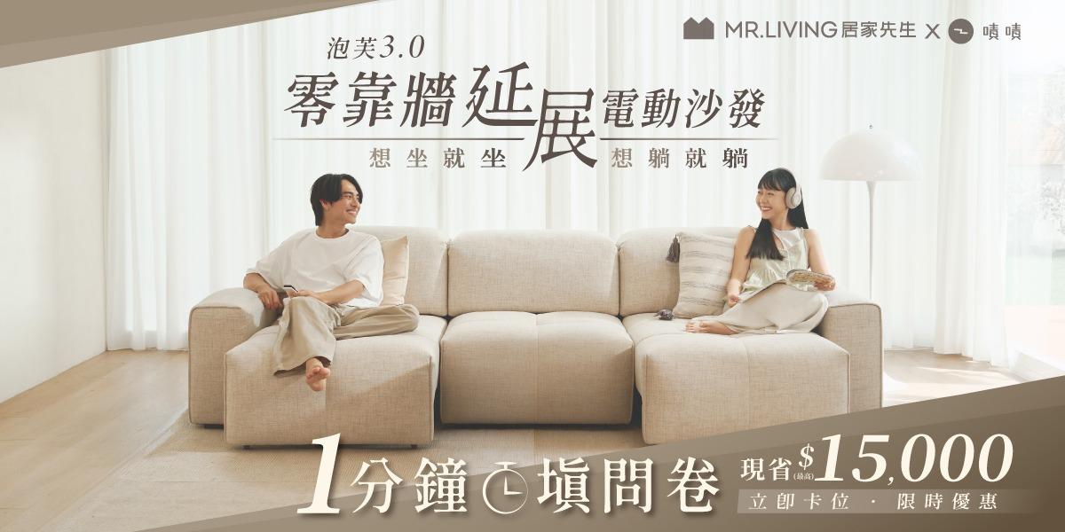 MR. LIVING 居家先生