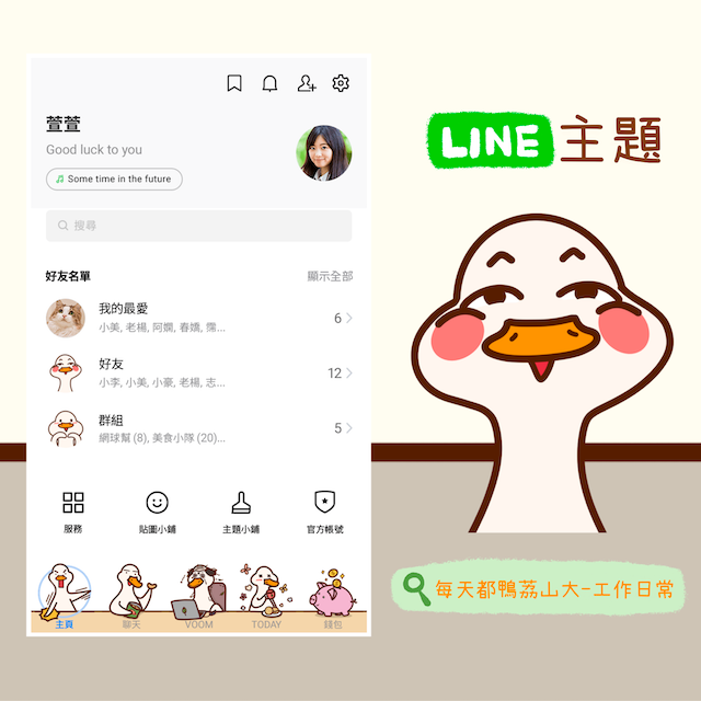什麼神獸村🐾 每天都鴨荔山大 - 工作日常