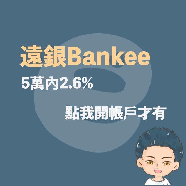 漢克探索中 點我開戶才有2.6%