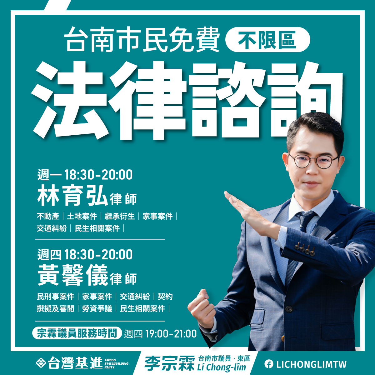 李宗霖 Lí Chong-lîm