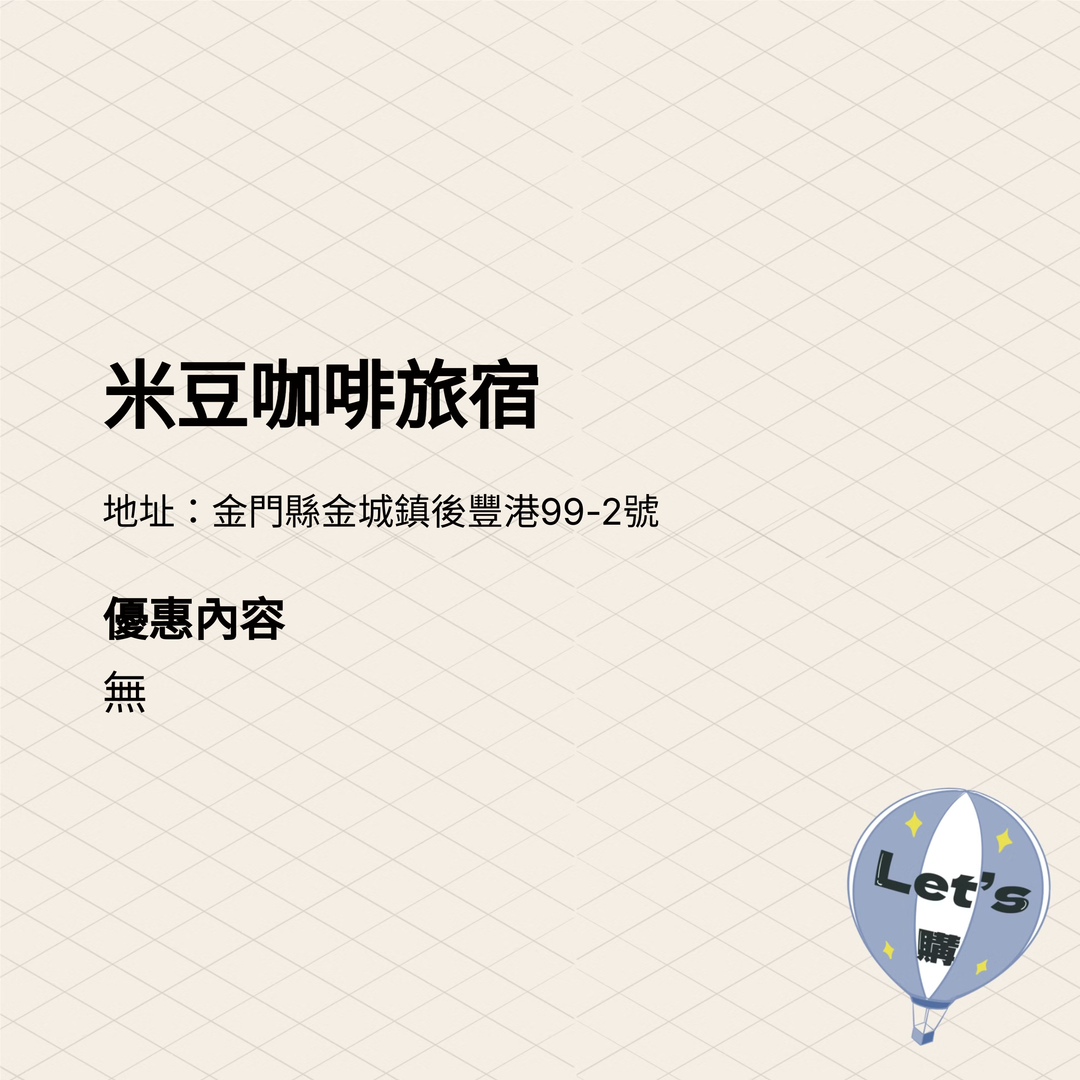 2025金門購物嘉年華 商家介紹