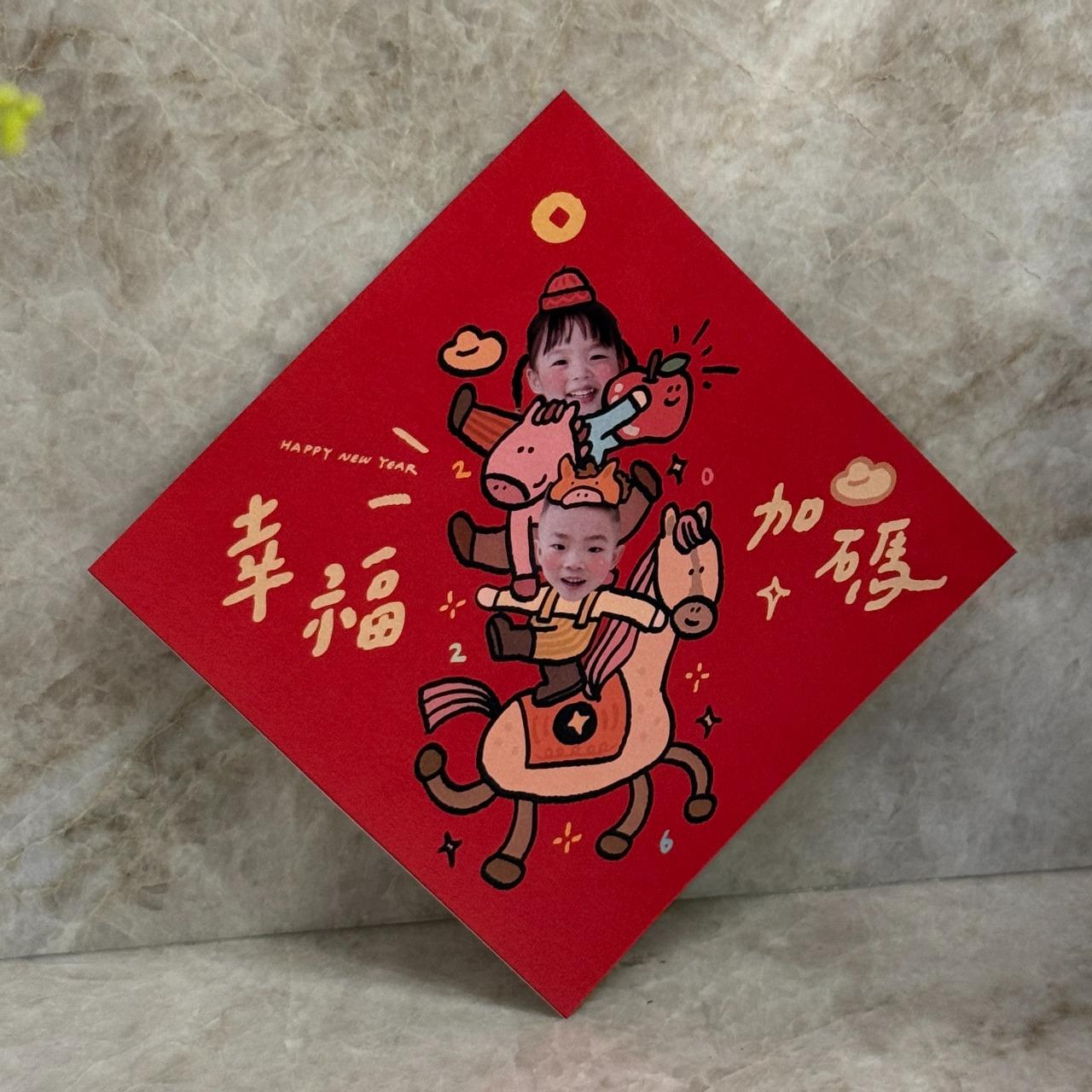 ☞ 年年姓名貼 / 01.12