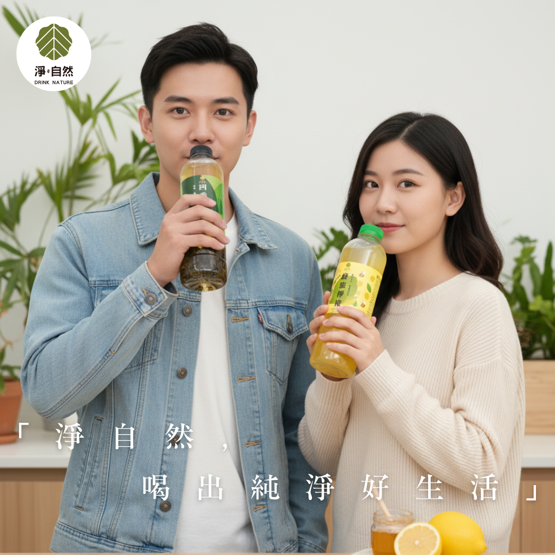 淨自然飲品Drink Nature