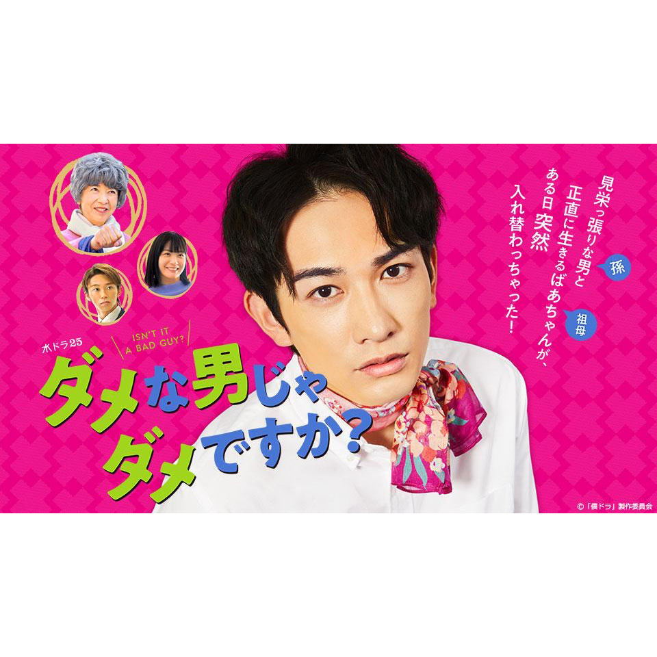 《廢柴男又怎樣》