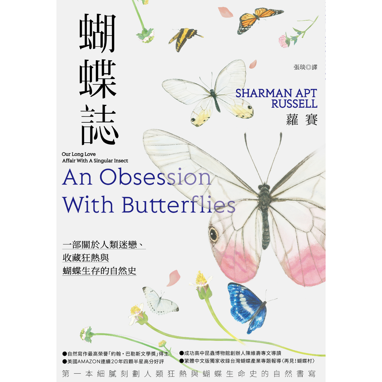 OwlPublishing 蝴蝶誌