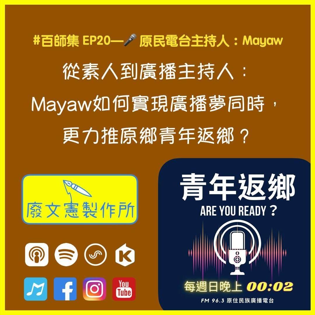 廢文憲製作所｜青年返鄉路