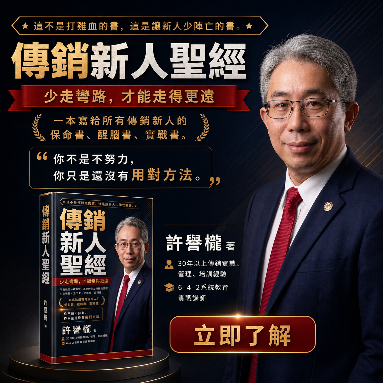 這不是教你一夜致富，而是教你如何在傳銷世界裡少走彎路、活下來、站得穩。