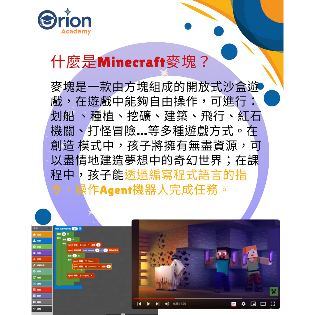 Orion Academy 奧利恩學苑