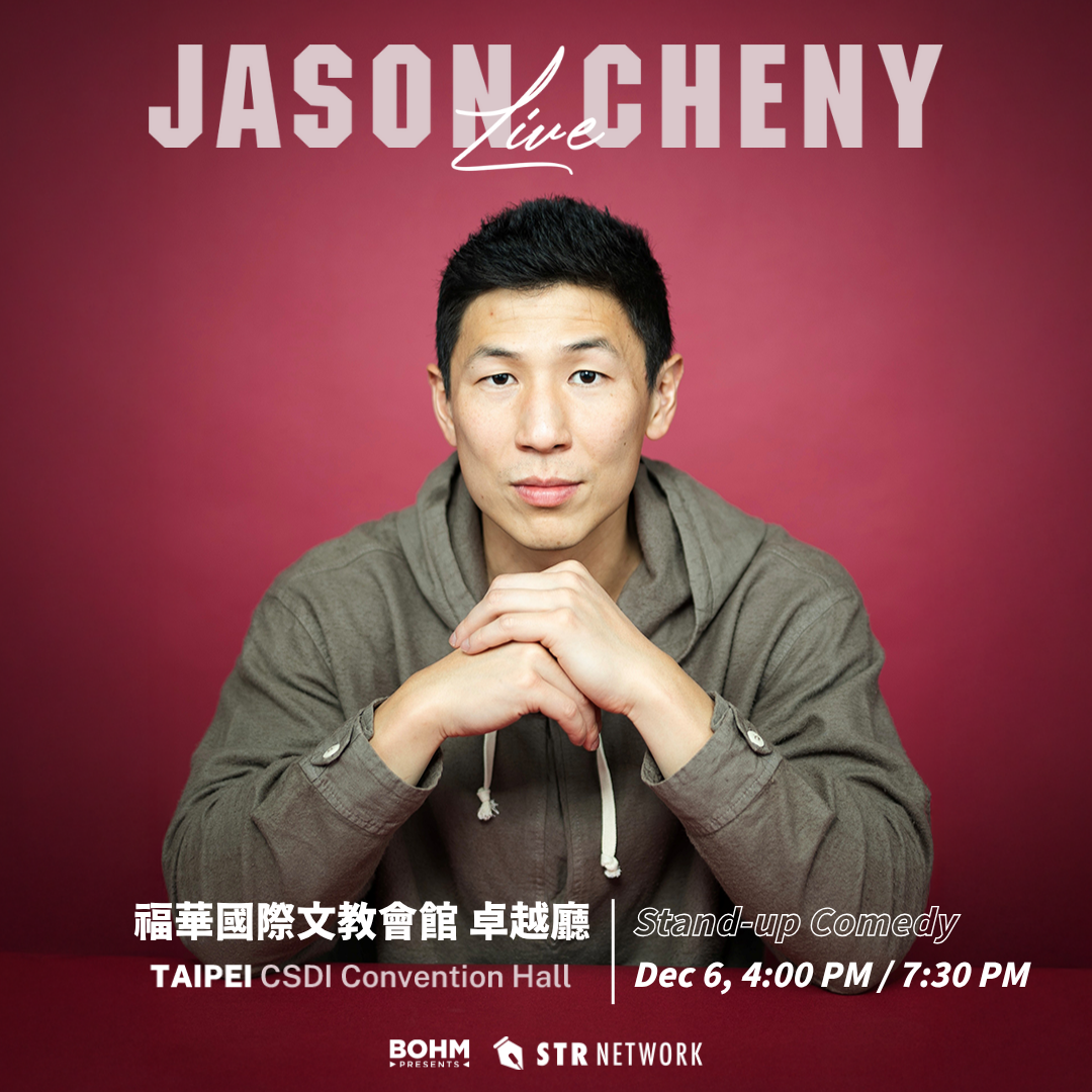 薩泰爾娛樂 STR Network 臺灣出生的美國喜劇演員 Jason Cheny！年底來台北進行專場 演出