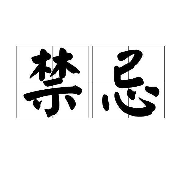 老爹威廉