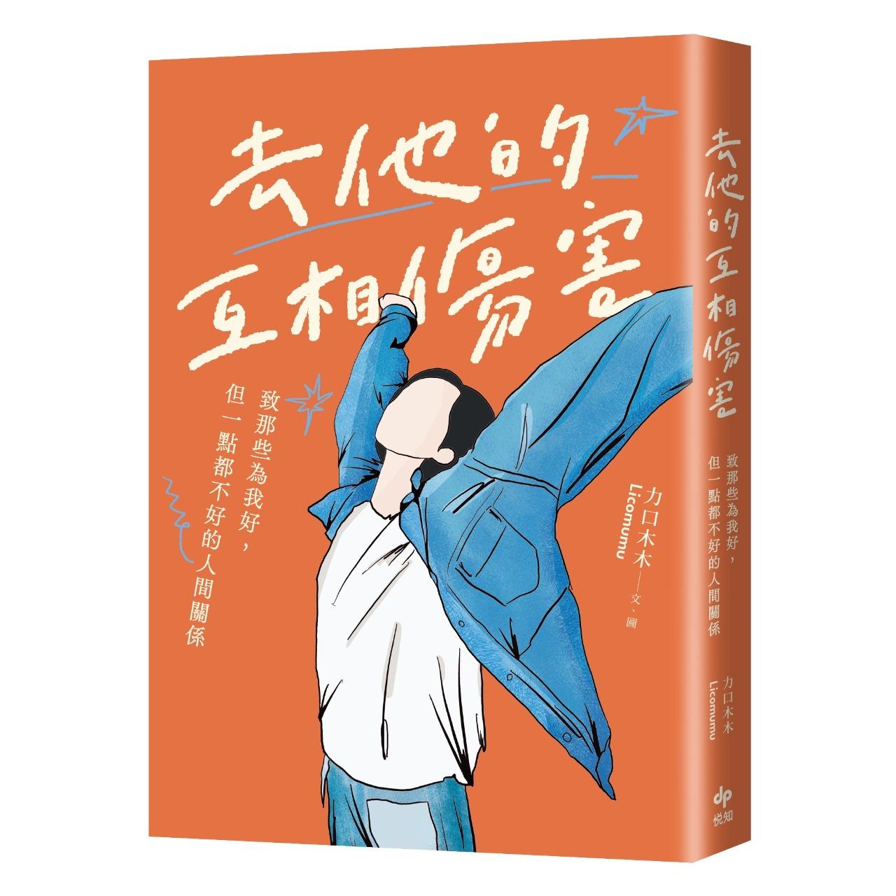 Licomumu力口木木